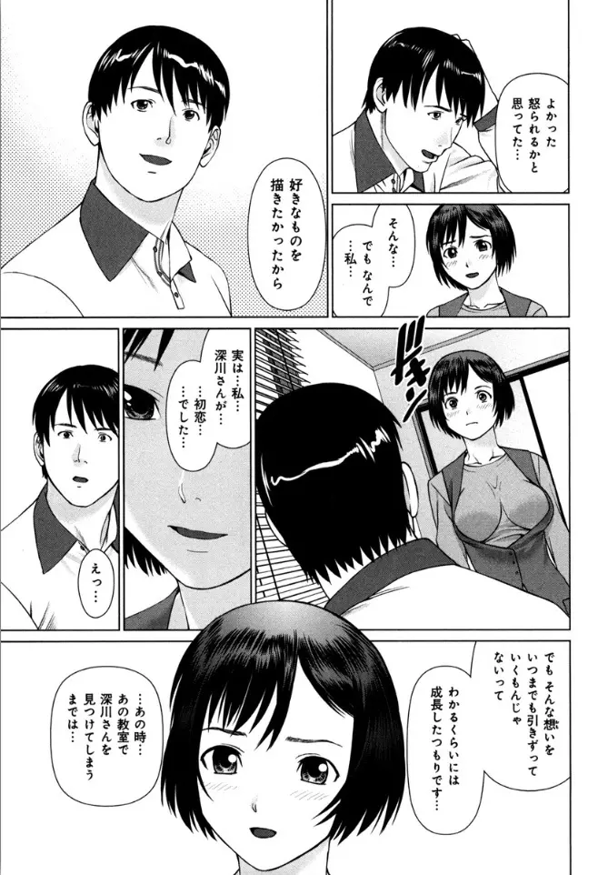 快感ループ Page.83