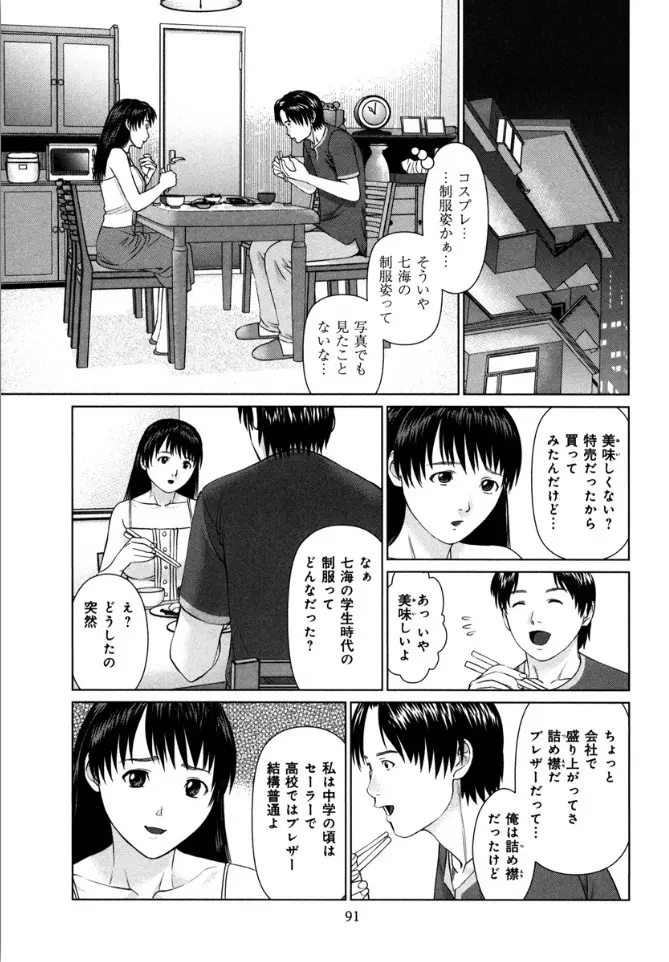 快感ループ Page.93