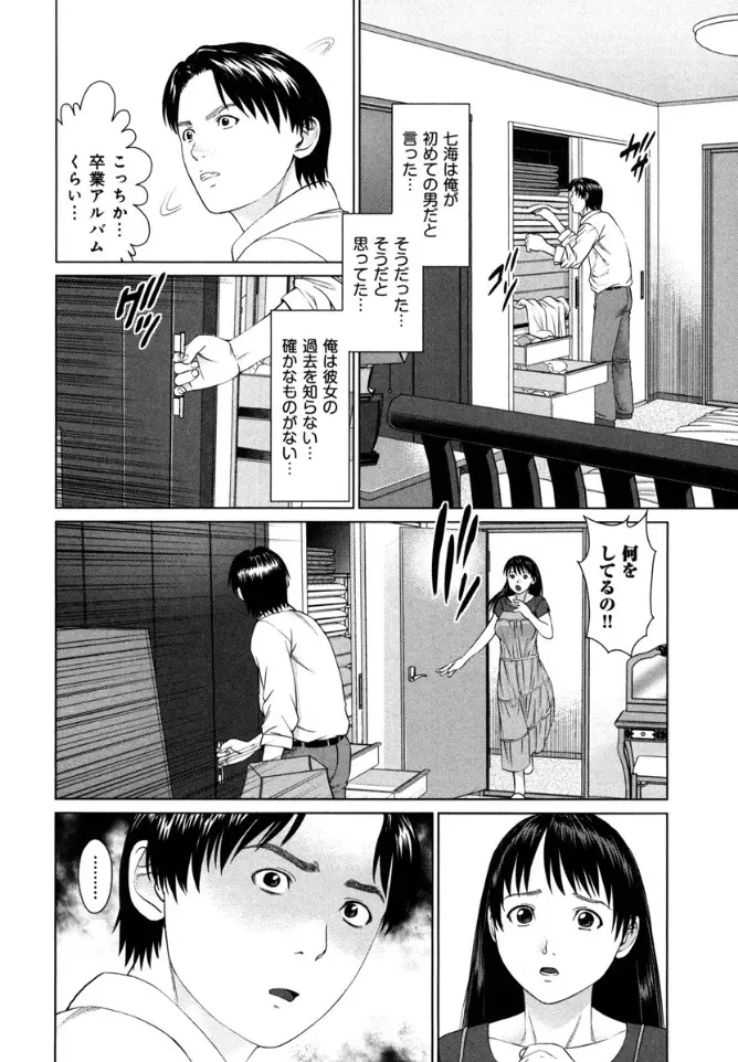 快感ループ Page.98