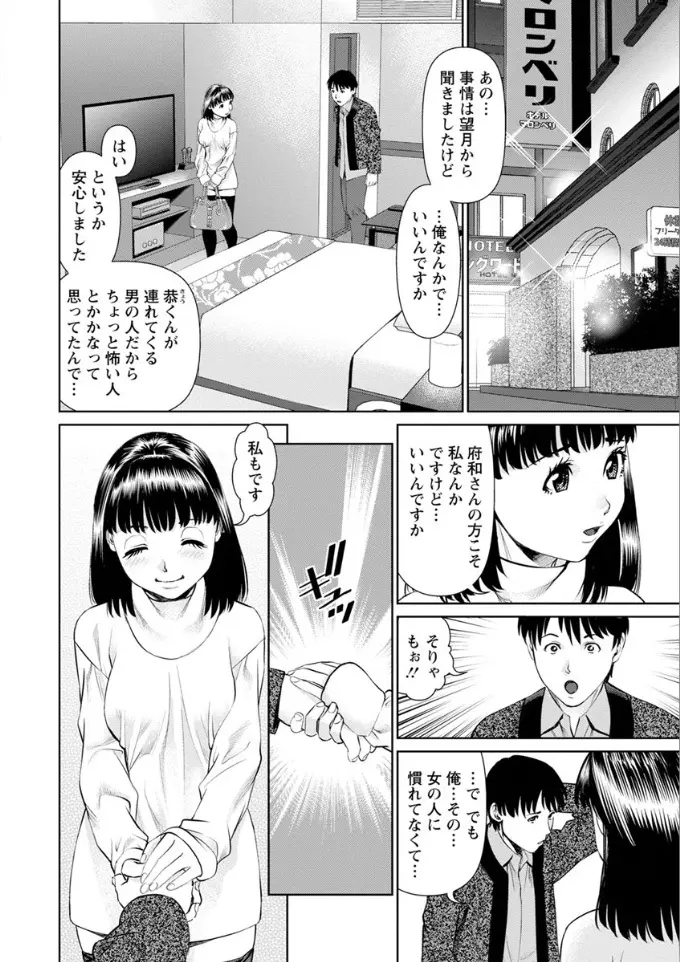 俺の彼女を抱いてくれ Page.10