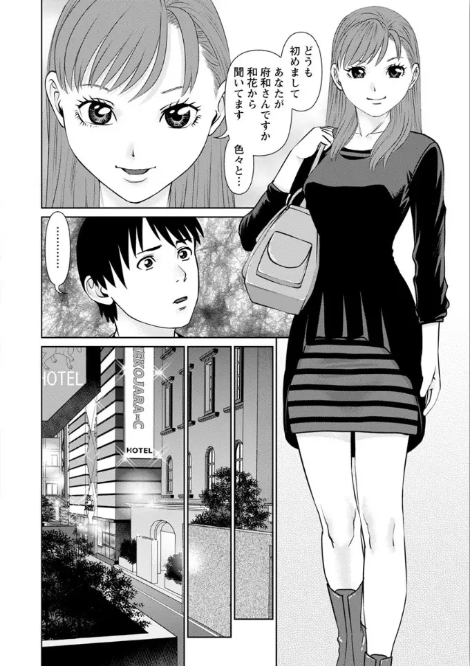 俺の彼女を抱いてくれ Page.100