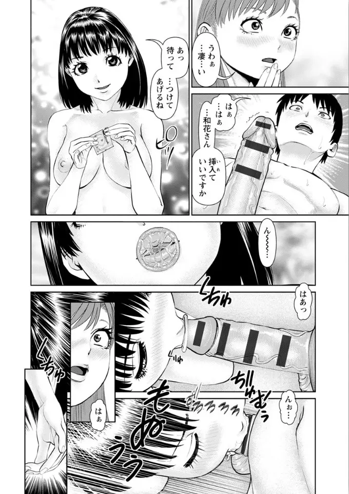 俺の彼女を抱いてくれ Page.106