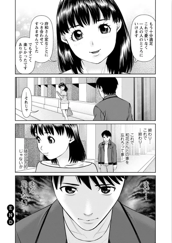 俺の彼女を抱いてくれ Page.168