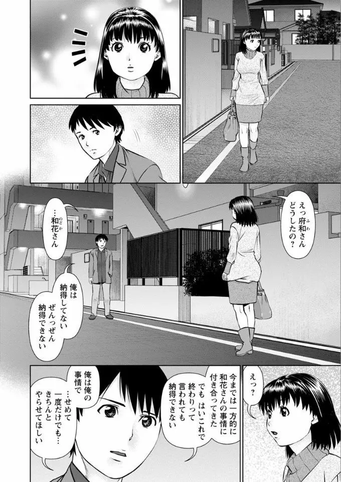 俺の彼女を抱いてくれ Page.170