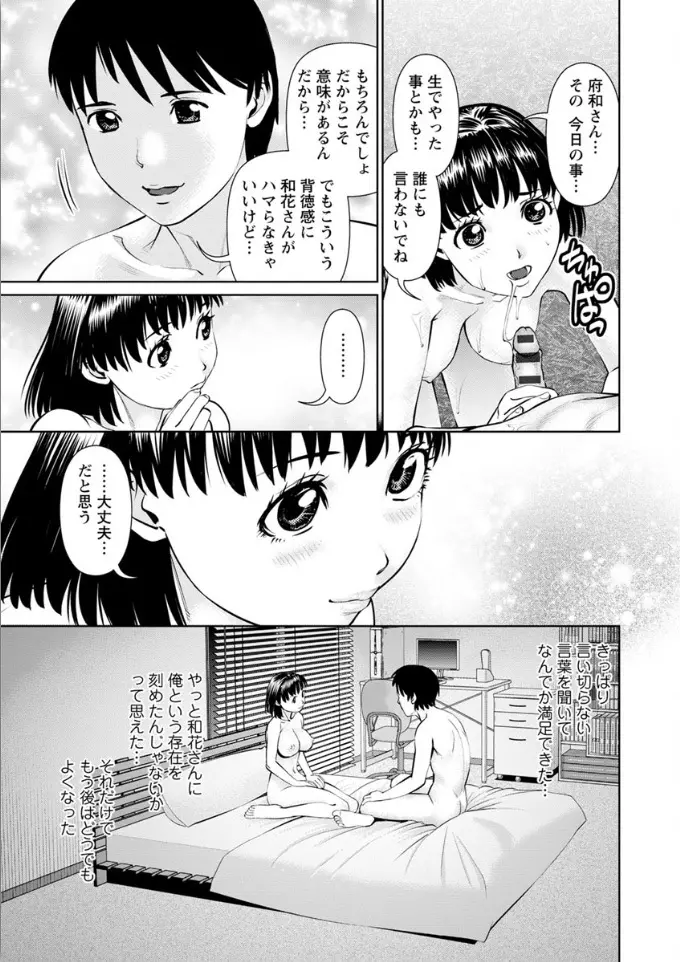 俺の彼女を抱いてくれ Page.185