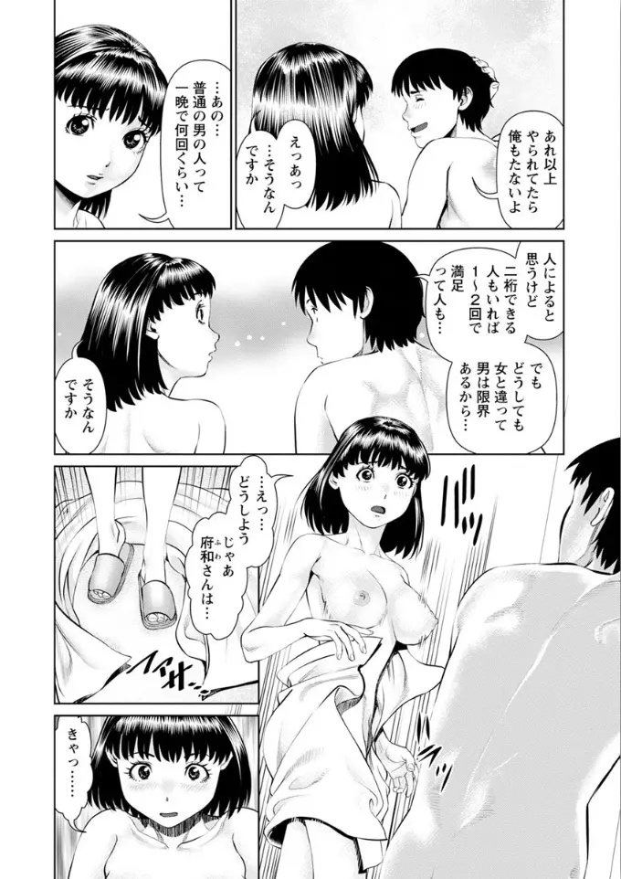 俺の彼女を抱いてくれ Page.24