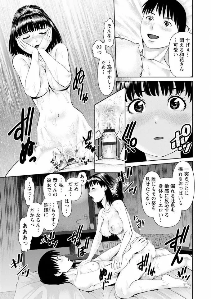 俺の彼女を抱いてくれ Page.35