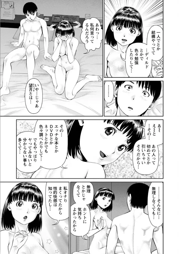 俺の彼女を抱いてくれ Page.39