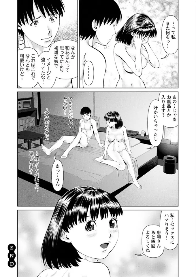 俺の彼女を抱いてくれ Page.40