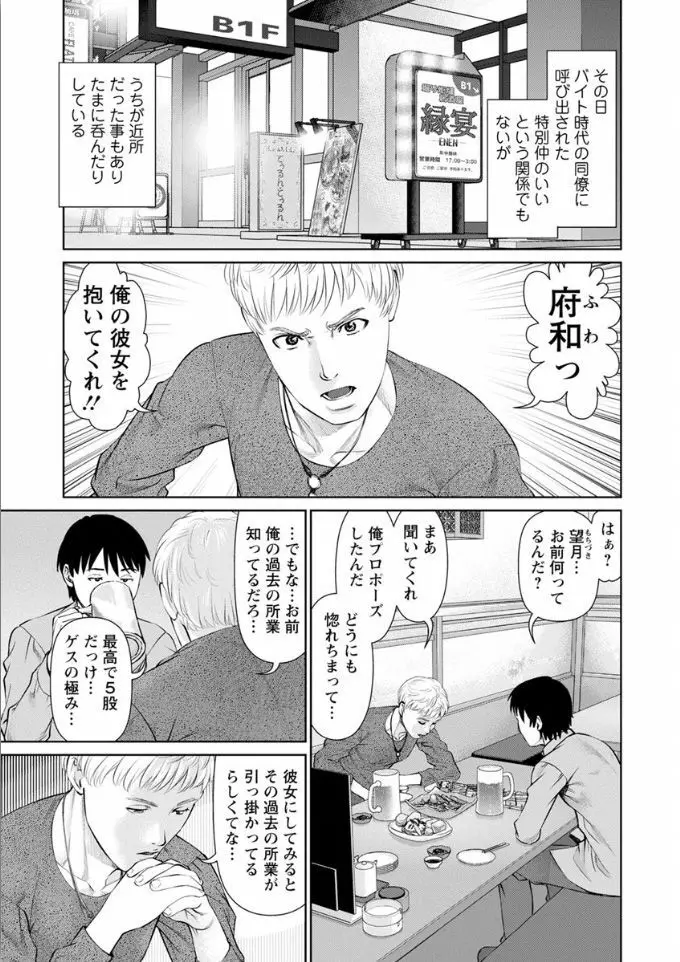 俺の彼女を抱いてくれ Page.7