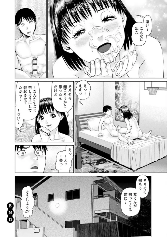 俺の彼女を抱いてくれ Page.76