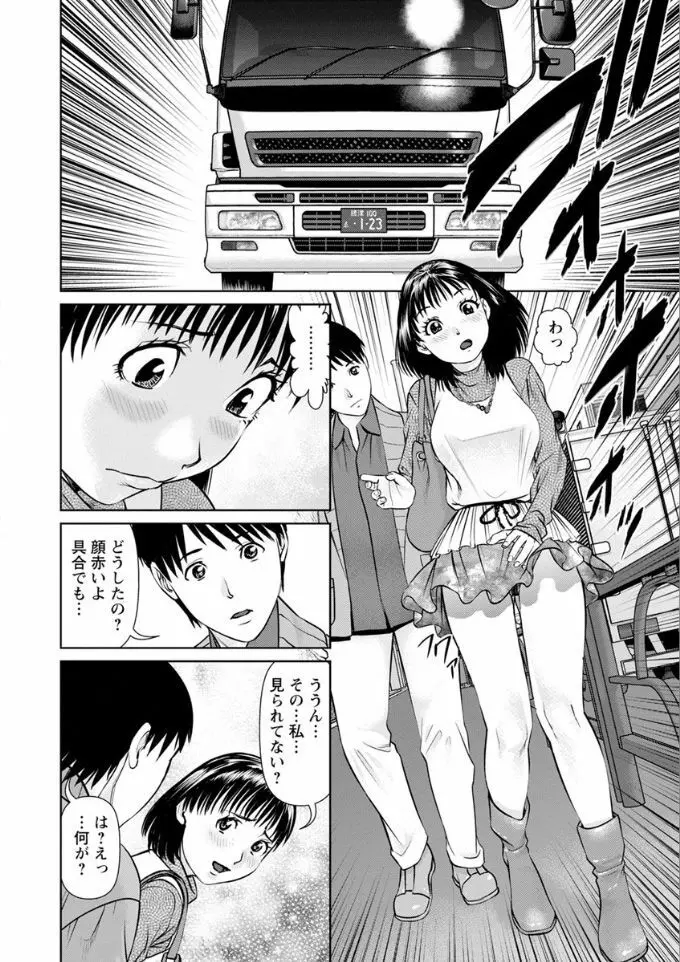 俺の彼女を抱いてくれ Page.82