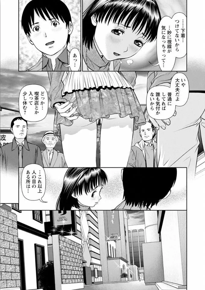 俺の彼女を抱いてくれ Page.83