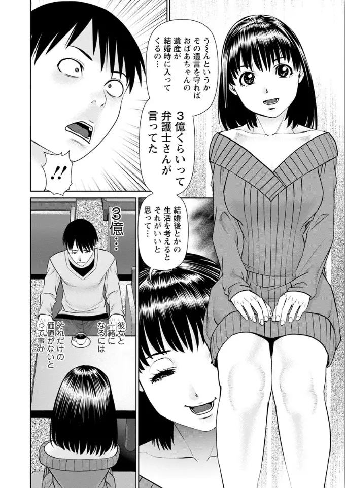 俺の彼女を抱いてくれ Page.98