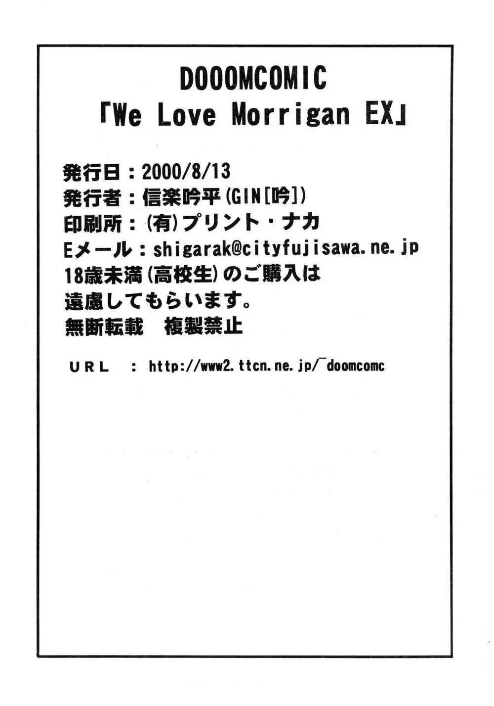 We Love Morrigan EX Page.30