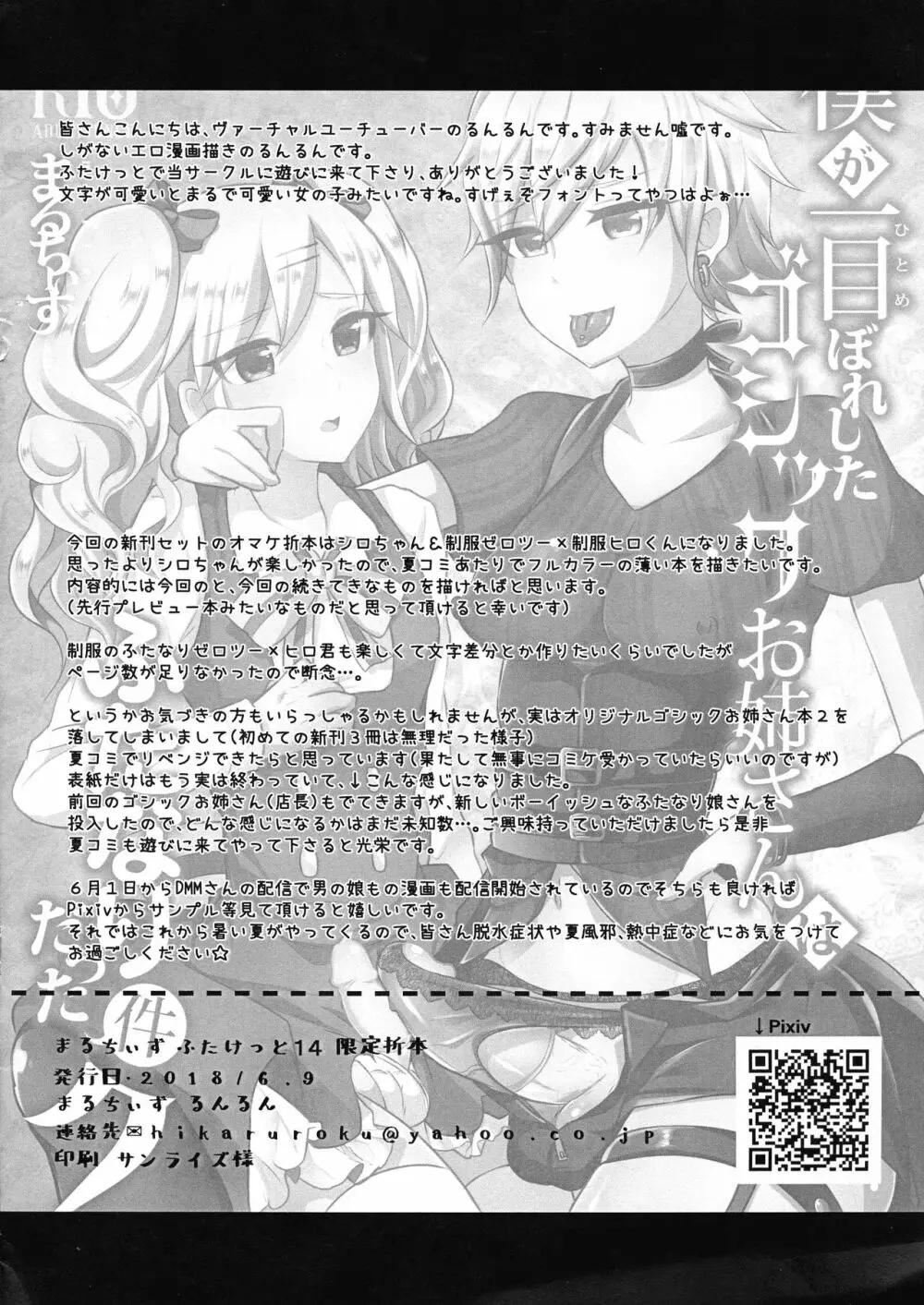 まるちぃずふたけっと14限定折本 Page.2