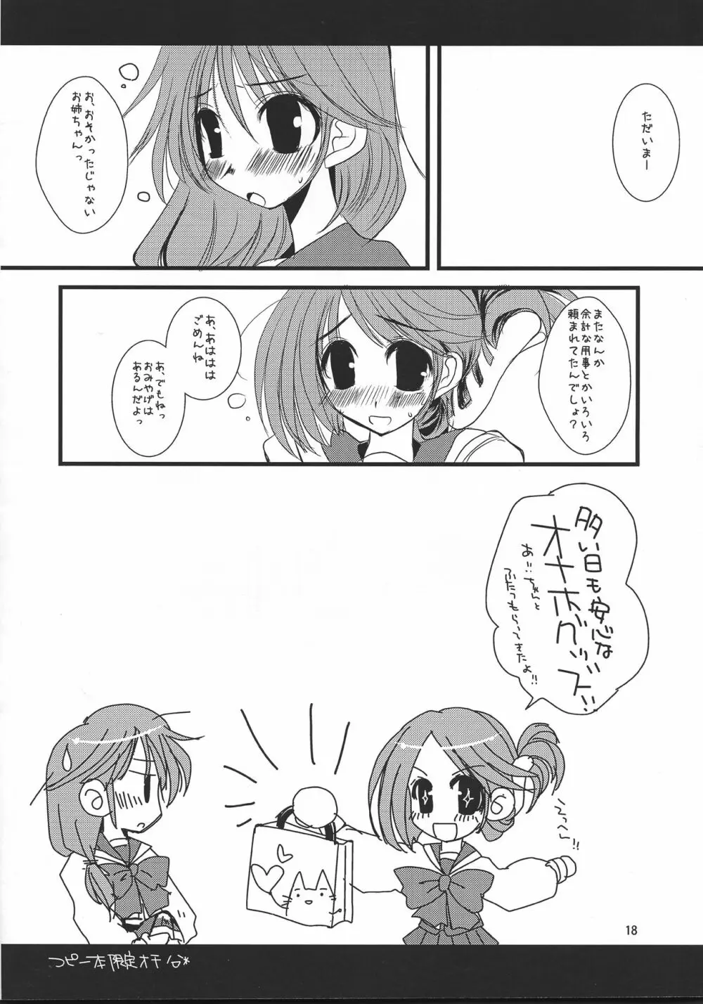 ふたはと2 Anotherdays2 暫定版 Page.18