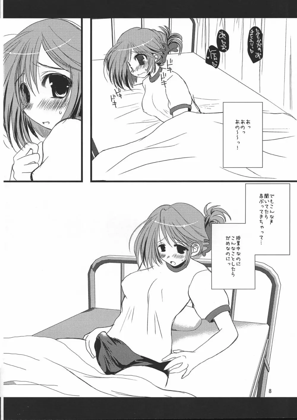 ふたはと2 Anotherdays2 暫定版 Page.8