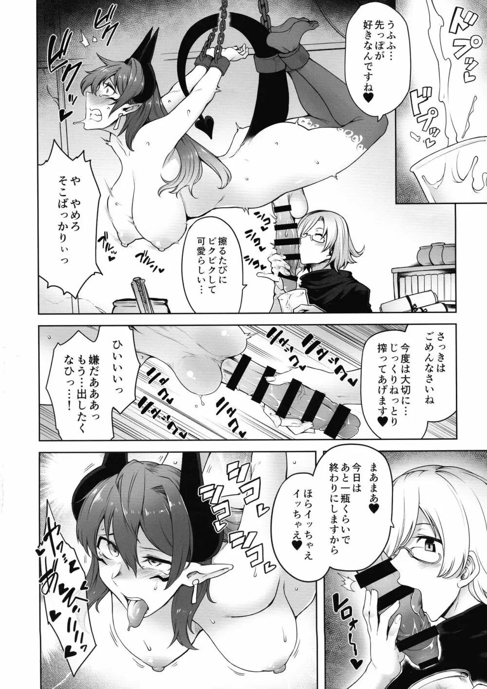 ふたなり悪魔の射畜生活 Page.12