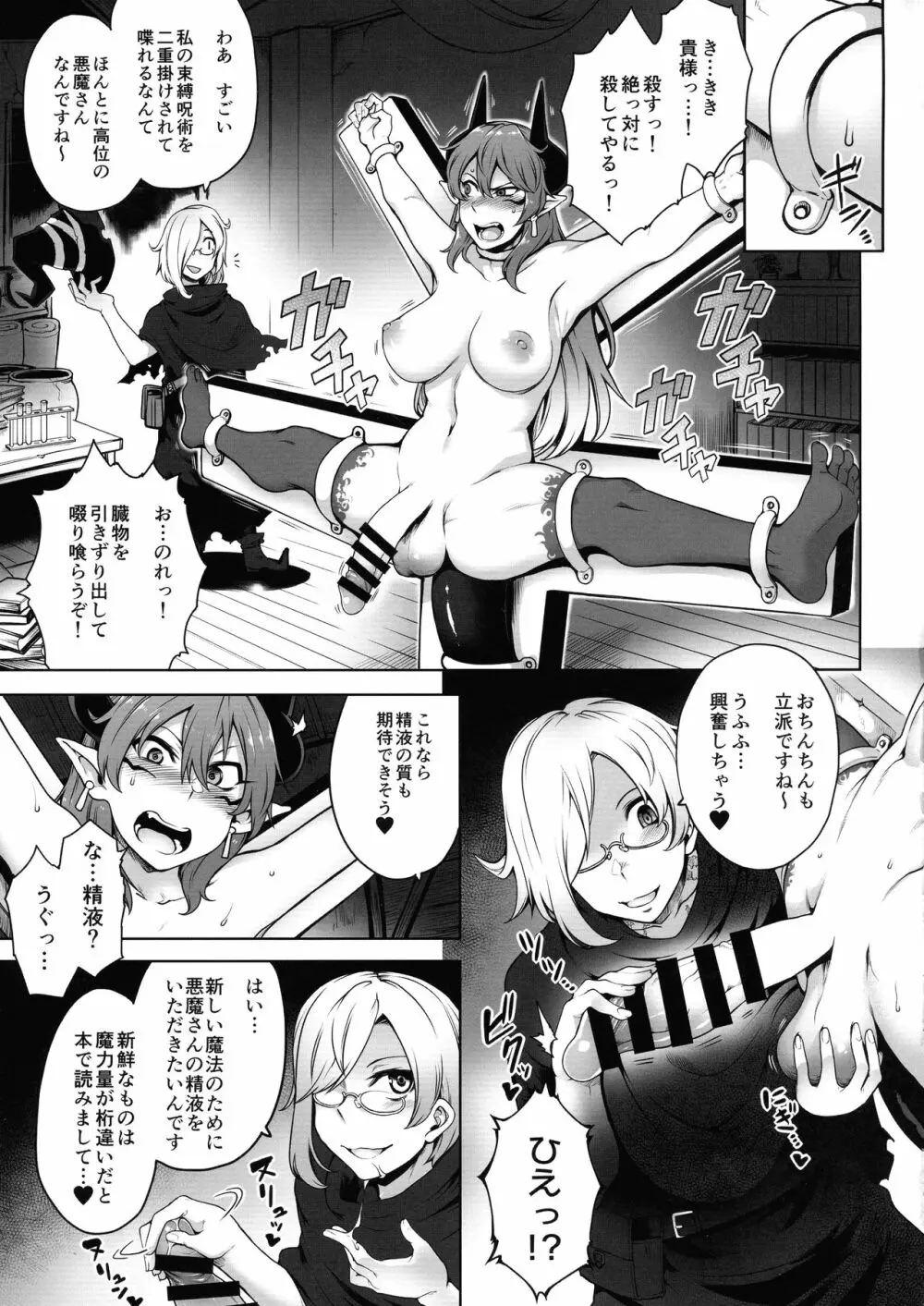 ふたなり悪魔の射畜生活 Page.5