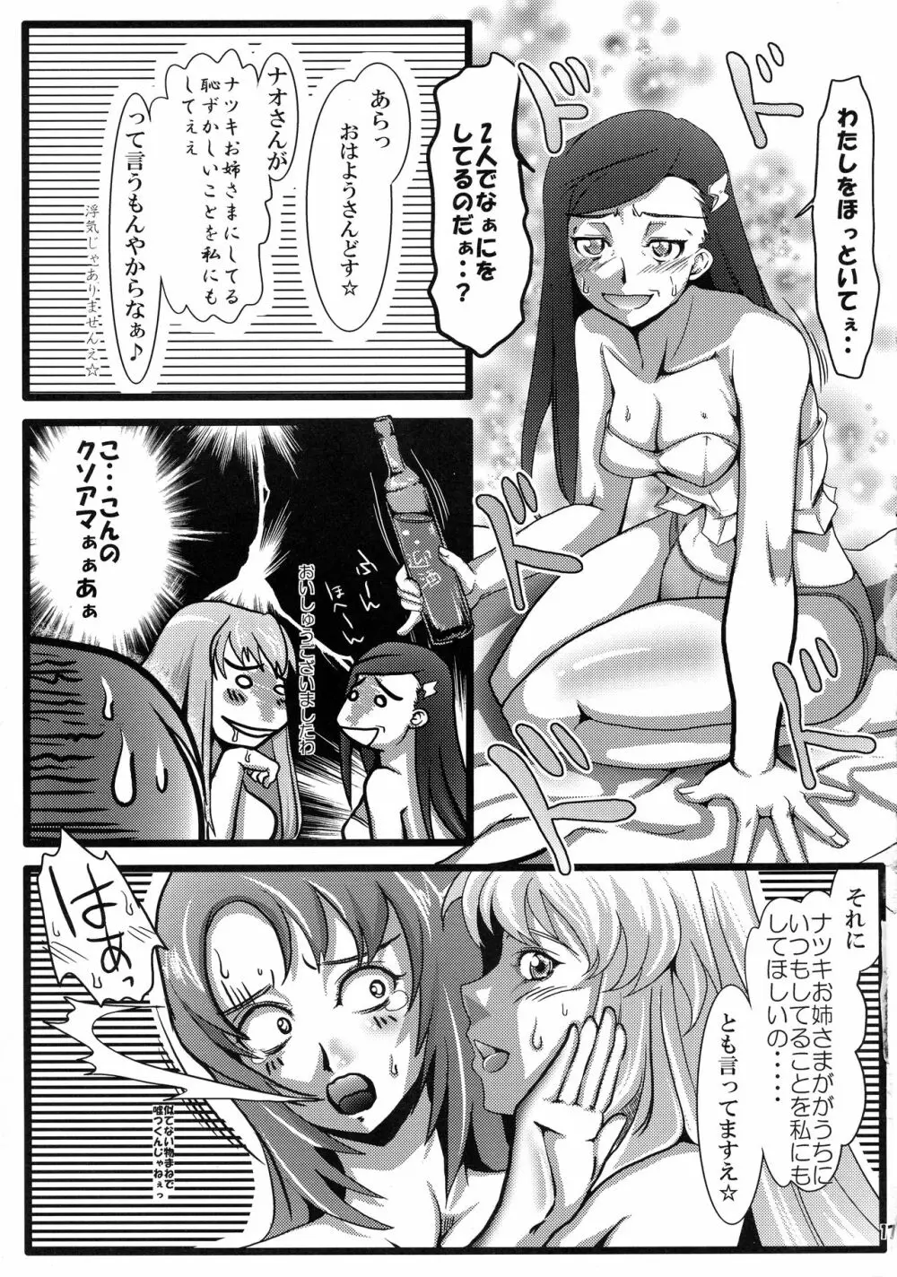 妄想ティアラウェイ!! Page.16