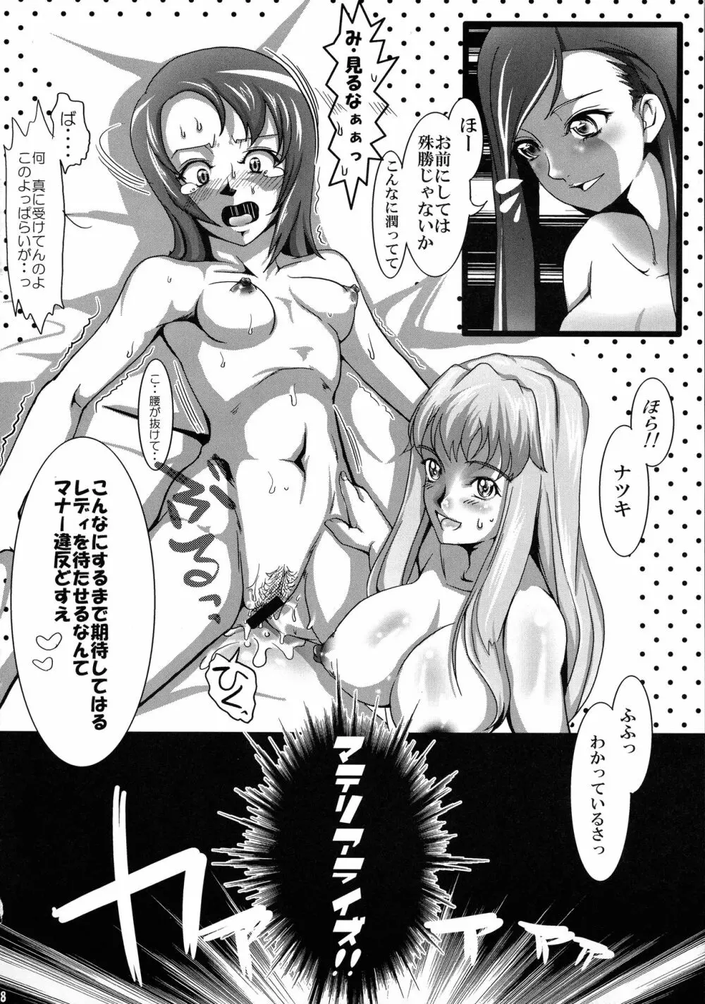 妄想ティアラウェイ!! Page.17