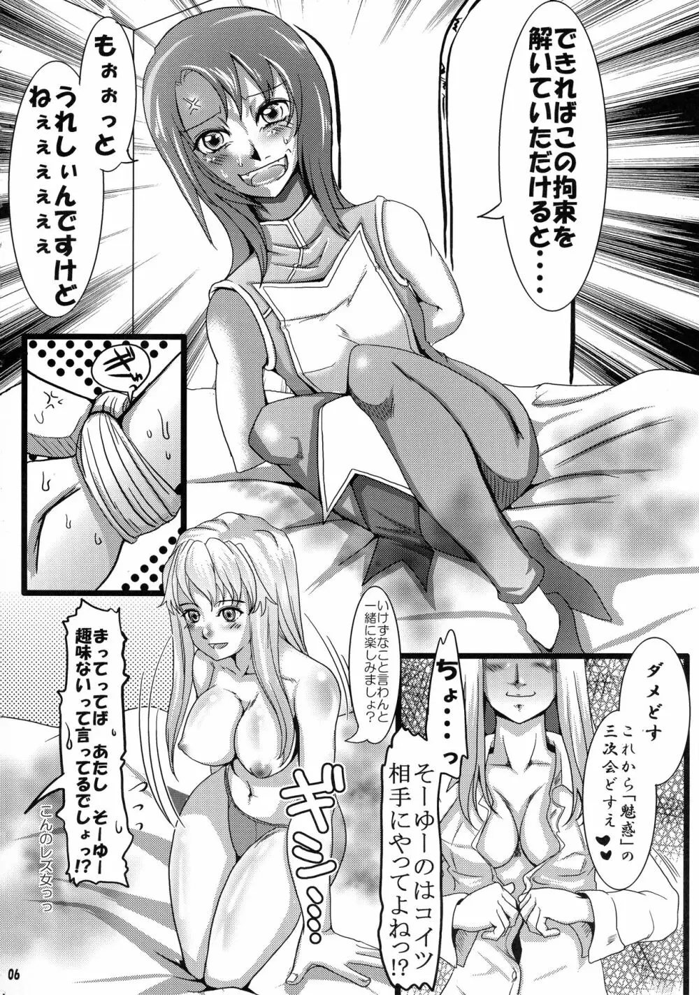 妄想ティアラウェイ!! Page.5