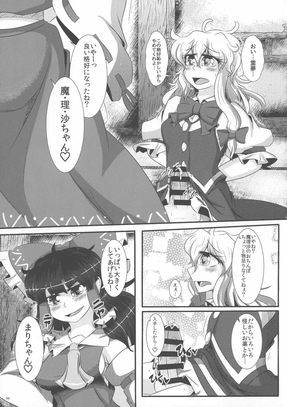 東方ふたなり膨玉合同誌 Page.100