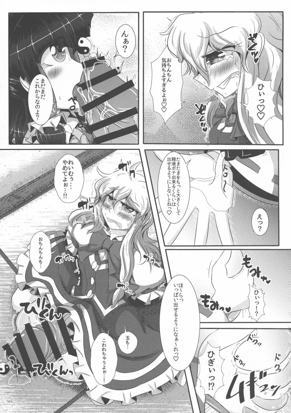 東方ふたなり膨玉合同誌 Page.104