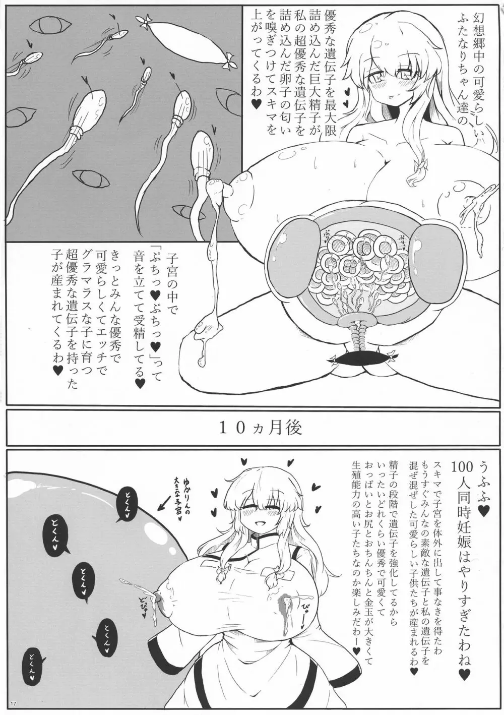 東方ふたなり膨玉合同誌 Page.18