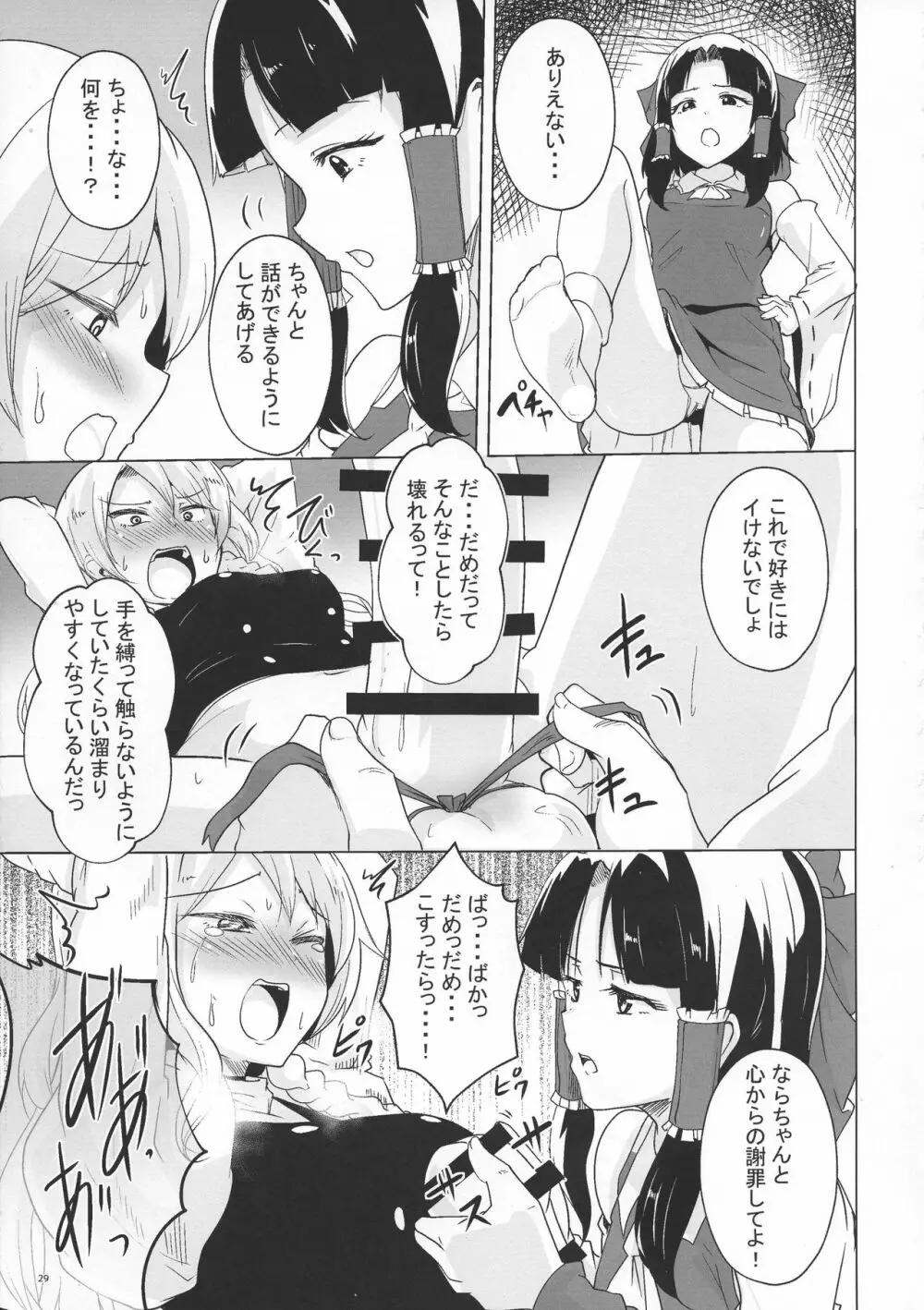 東方ふたなり膨玉合同誌 Page.30