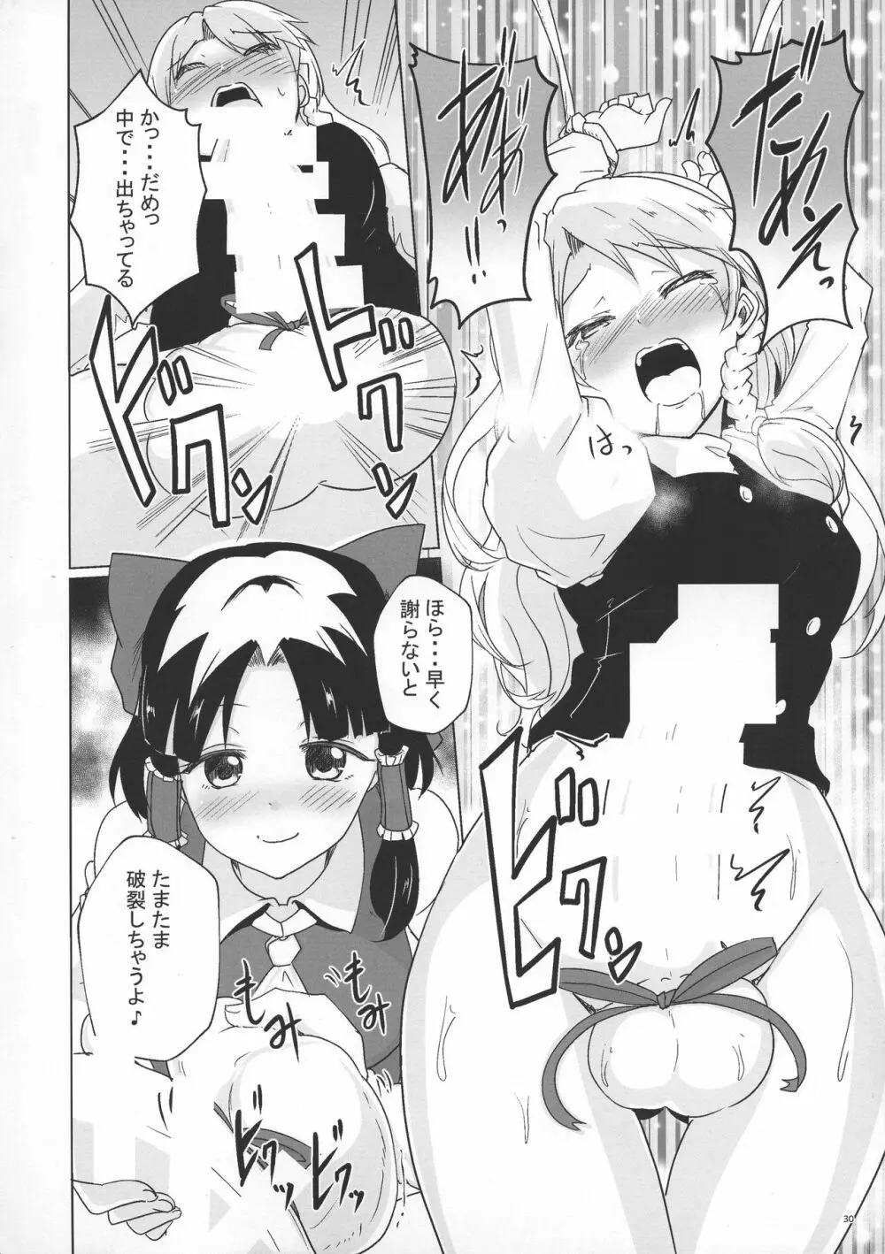 東方ふたなり膨玉合同誌 Page.31