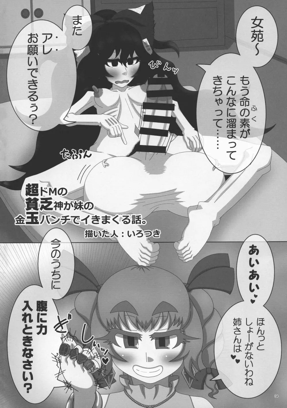 東方ふたなり膨玉合同誌 Page.35