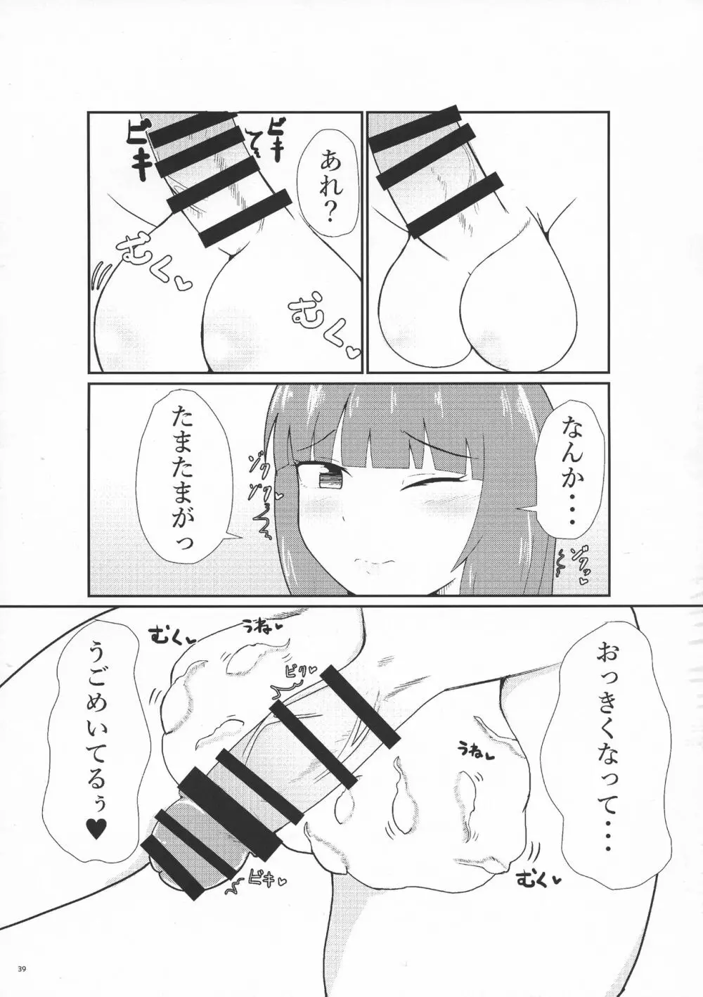 東方ふたなり膨玉合同誌 Page.40