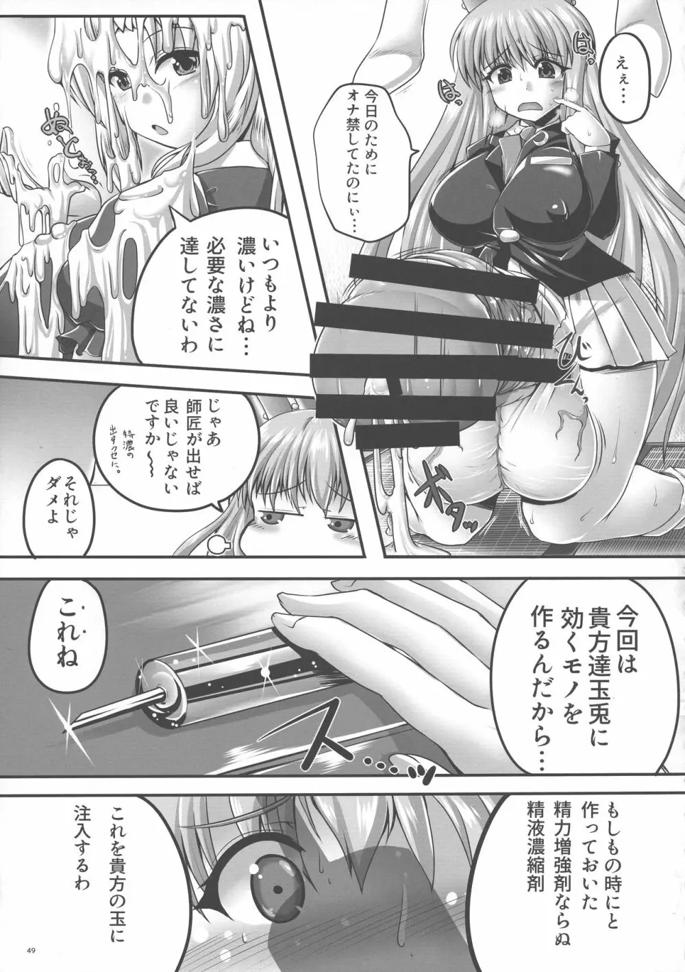 東方ふたなり膨玉合同誌 Page.50