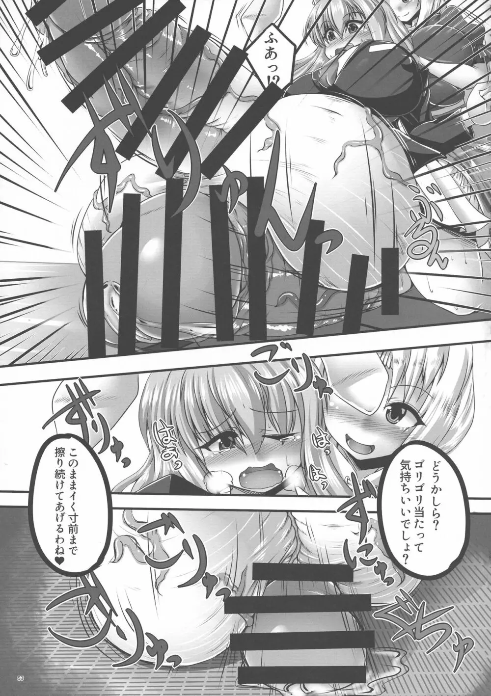 東方ふたなり膨玉合同誌 Page.54