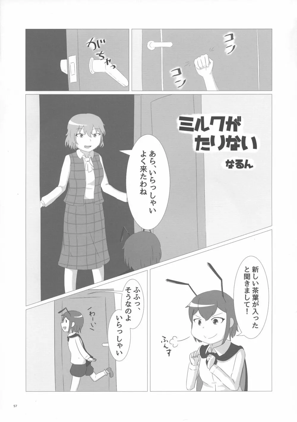 東方ふたなり膨玉合同誌 Page.58