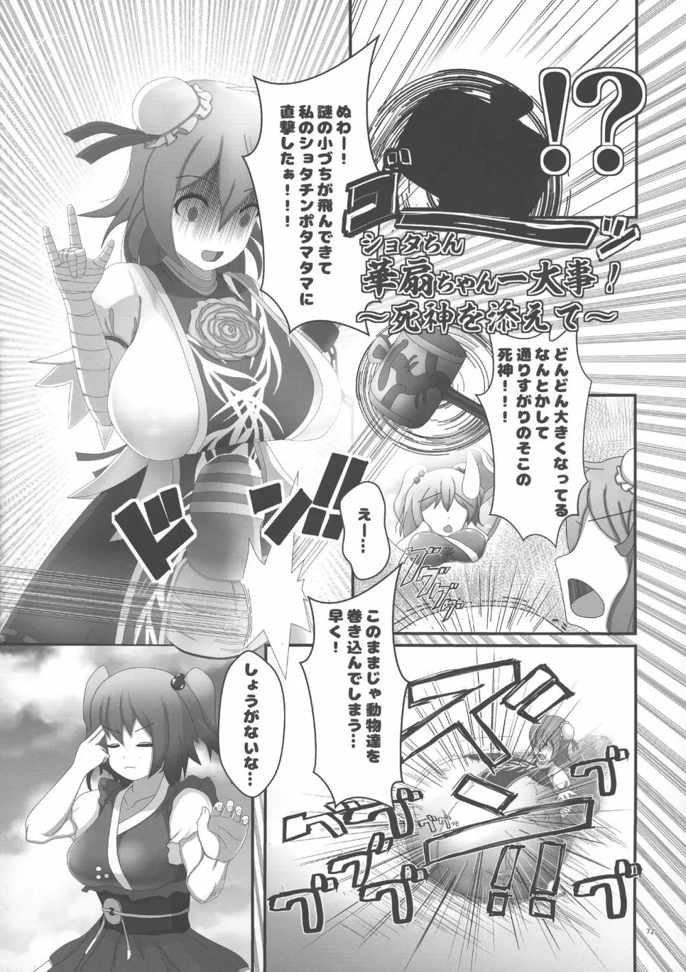 東方ふたなり膨玉合同誌 Page.73