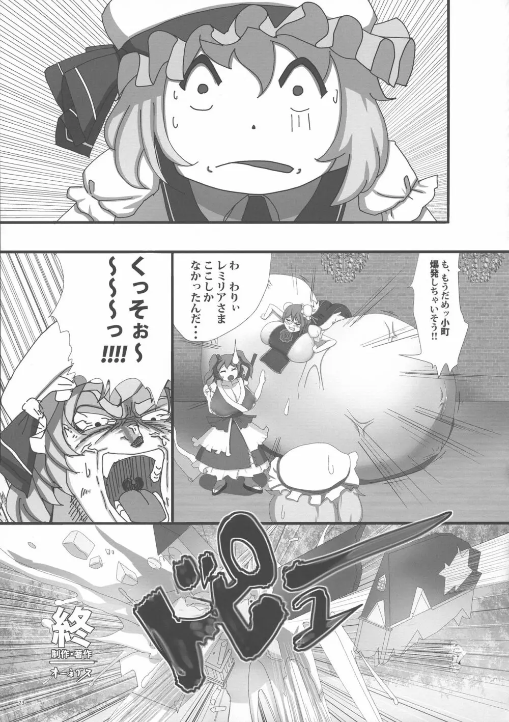 東方ふたなり膨玉合同誌 Page.74