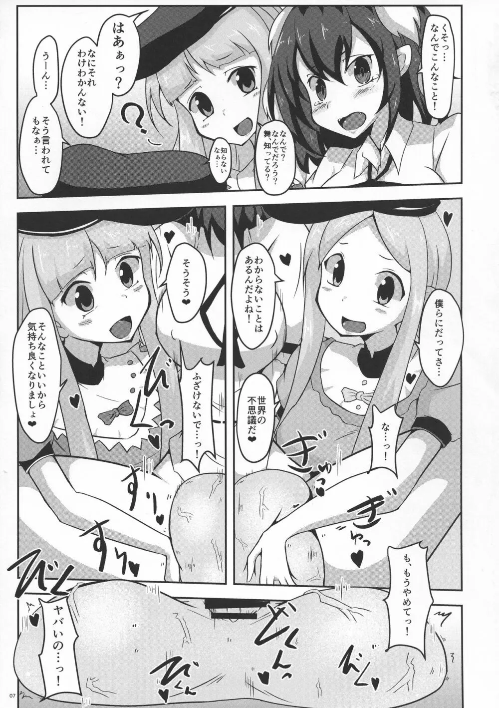 東方ふたなり膨玉合同誌 Page.8