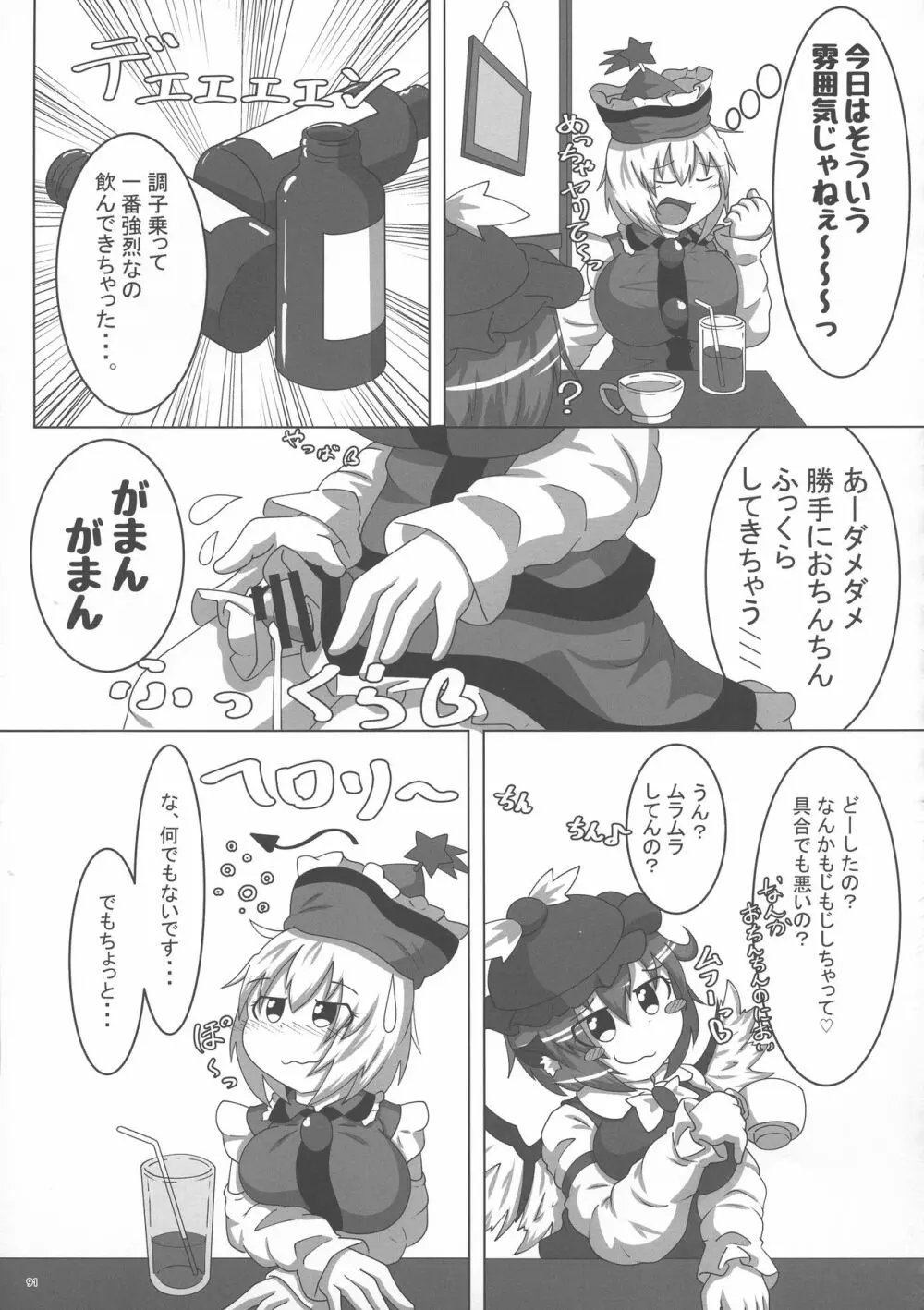 東方ふたなり膨玉合同誌 Page.92