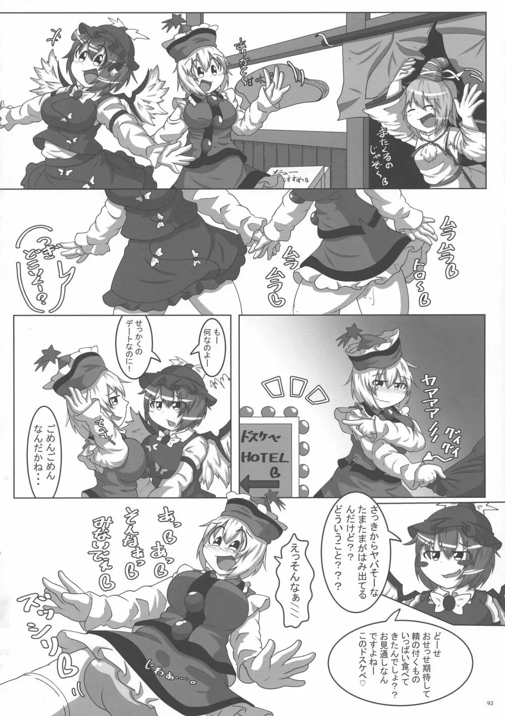 東方ふたなり膨玉合同誌 Page.93