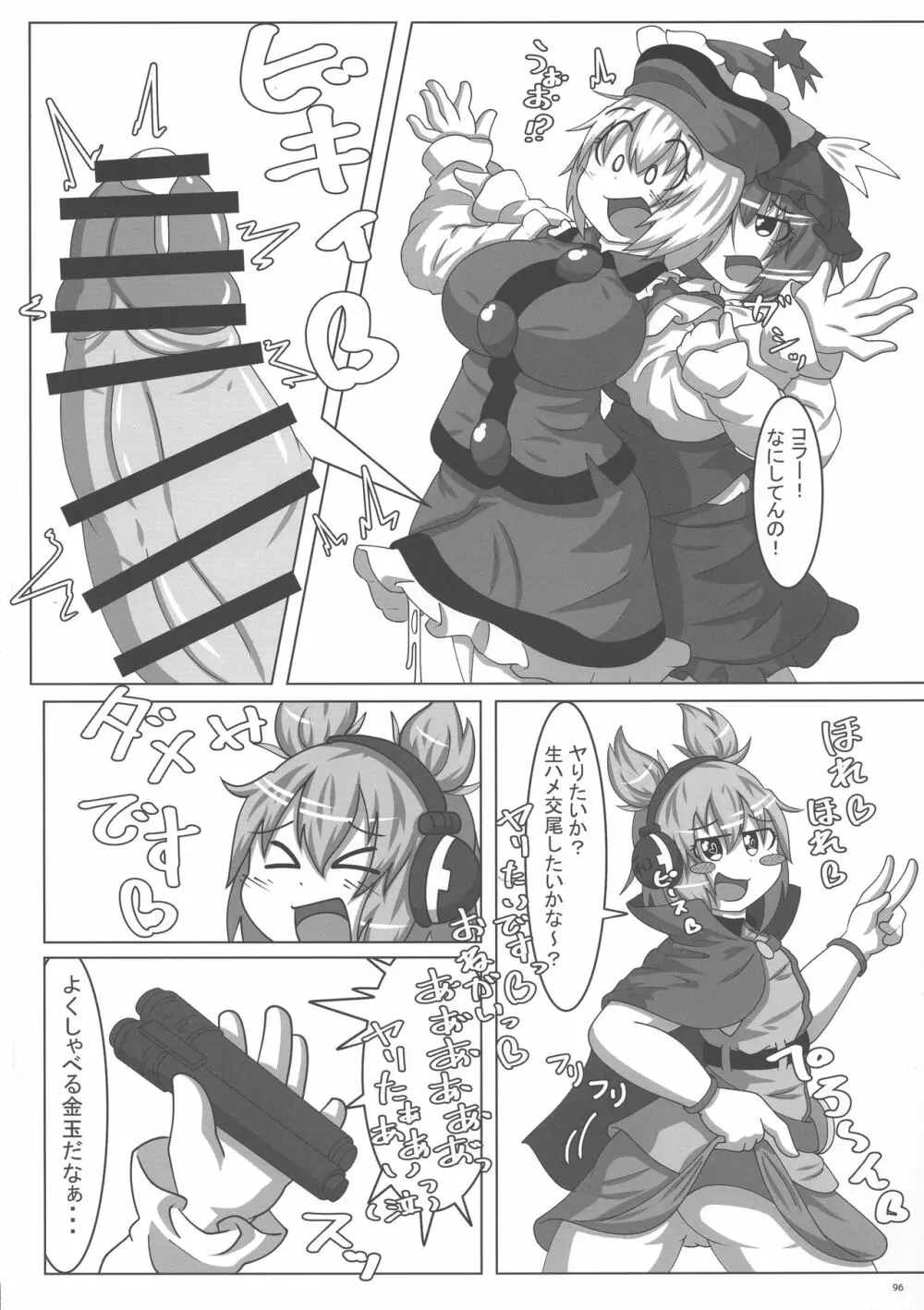 東方ふたなり膨玉合同誌 Page.97