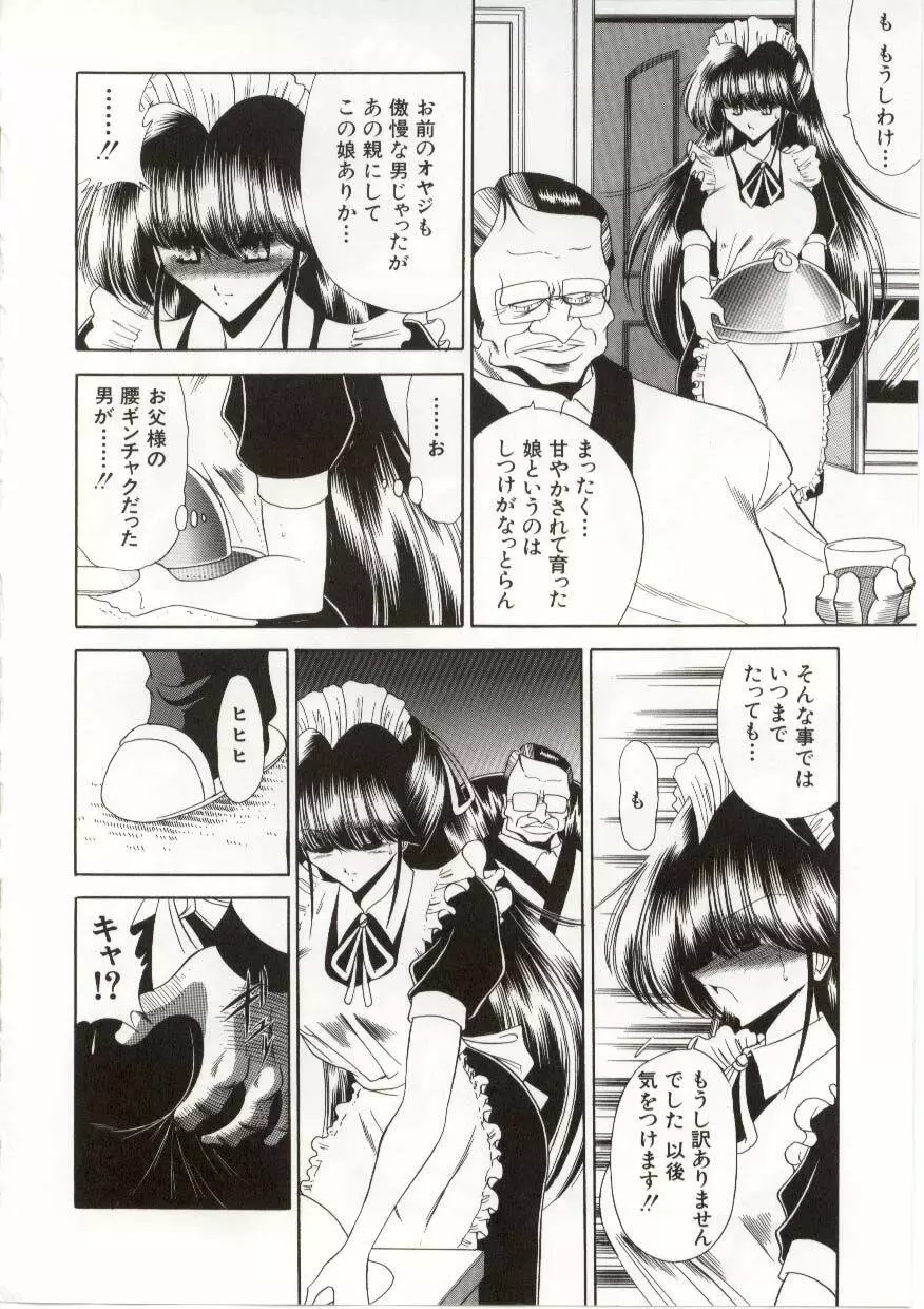 哀れな少女の話 Page.106