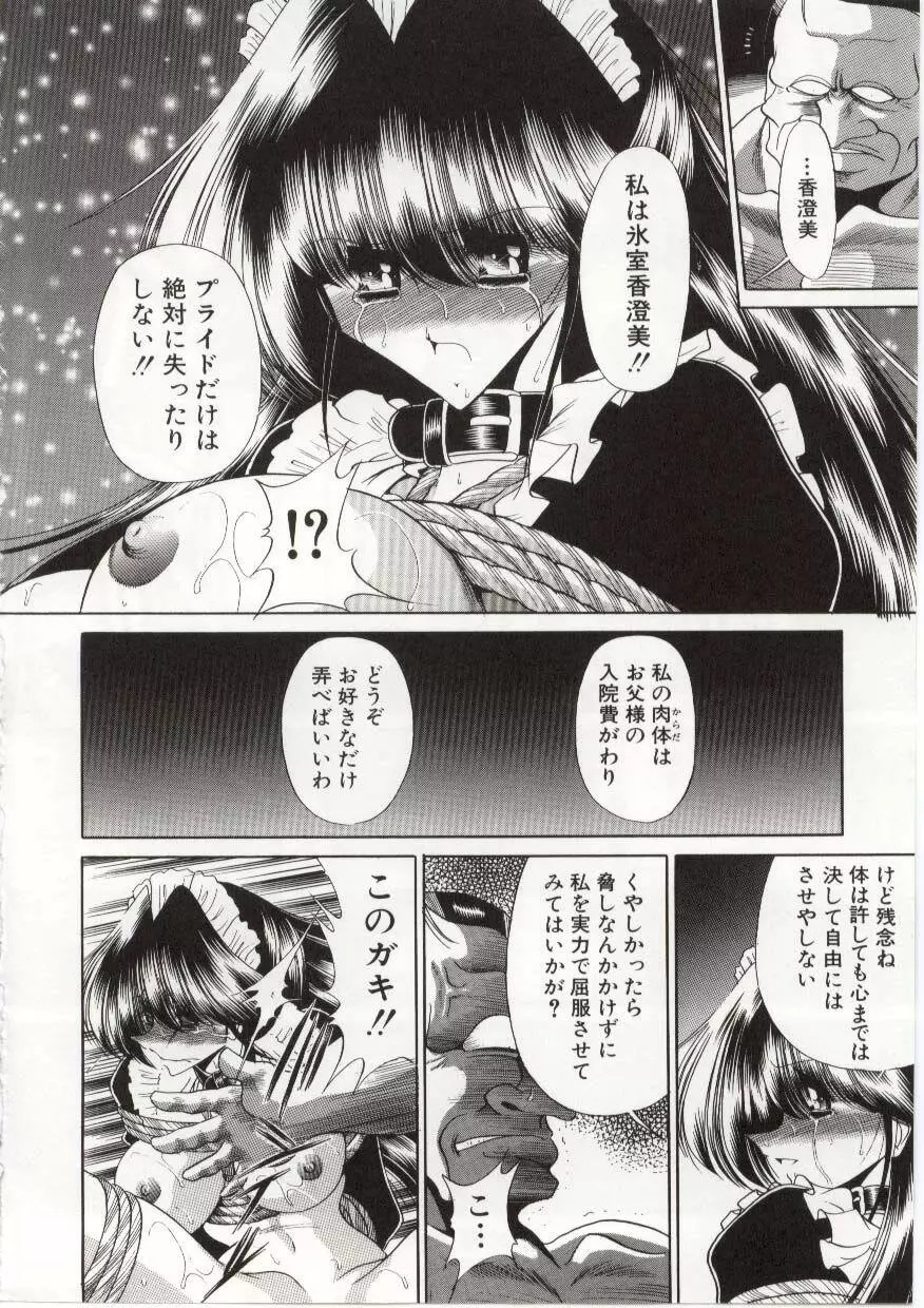 哀れな少女の話 Page.138