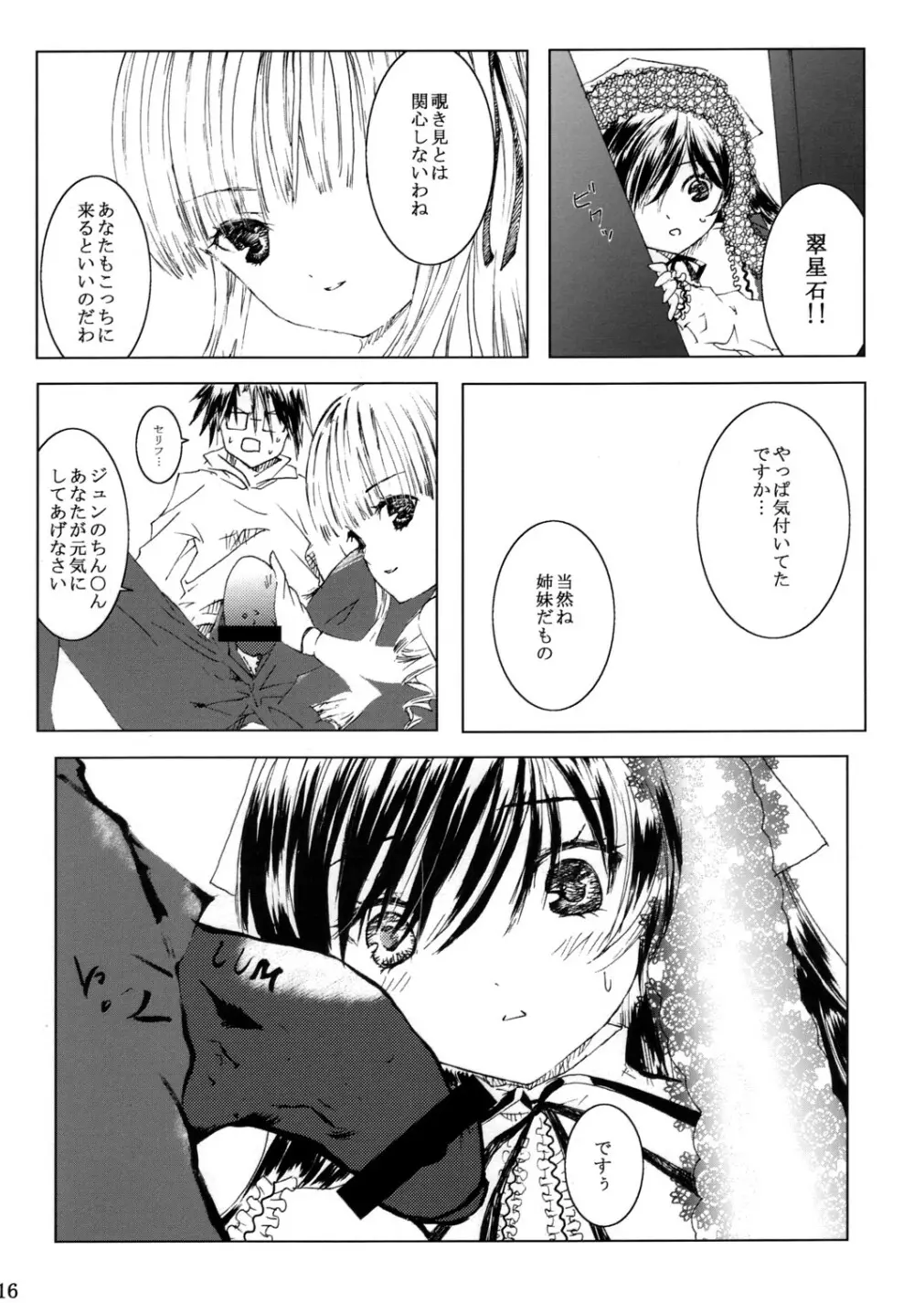 薔薇乙女ラーメン21 Page.17