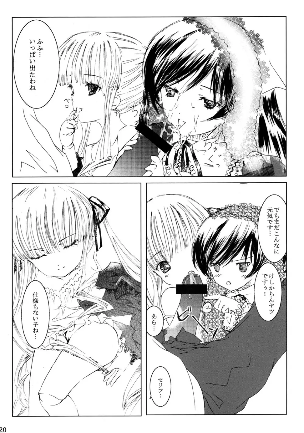 薔薇乙女ラーメン21 Page.21