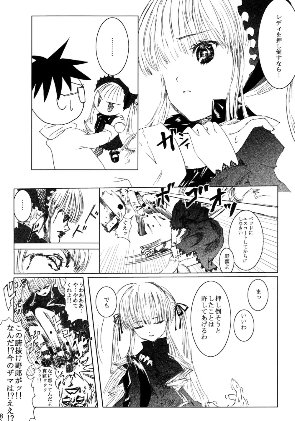 薔薇乙女ラーメン21 Page.9