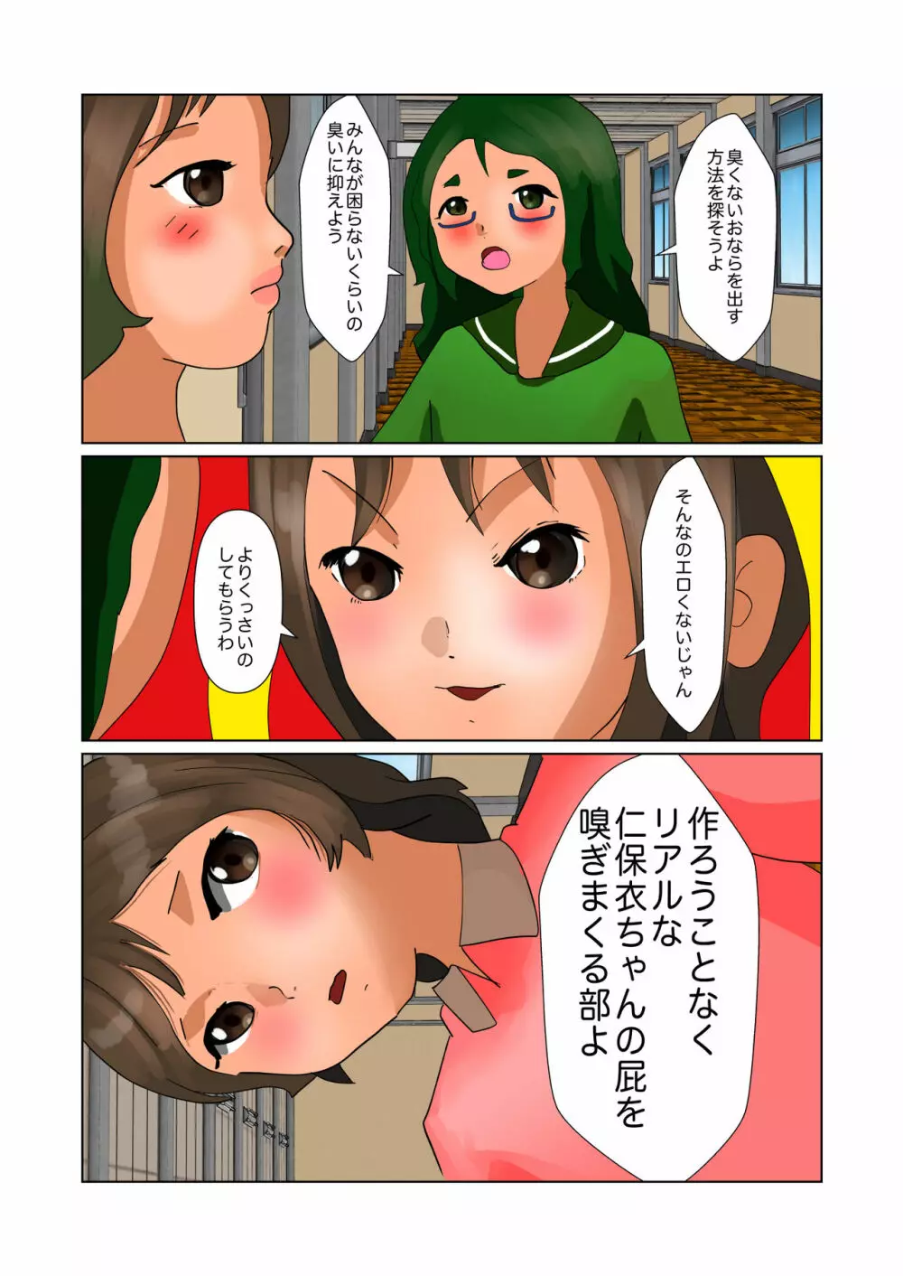 おなら部でオナLOVE Page.12