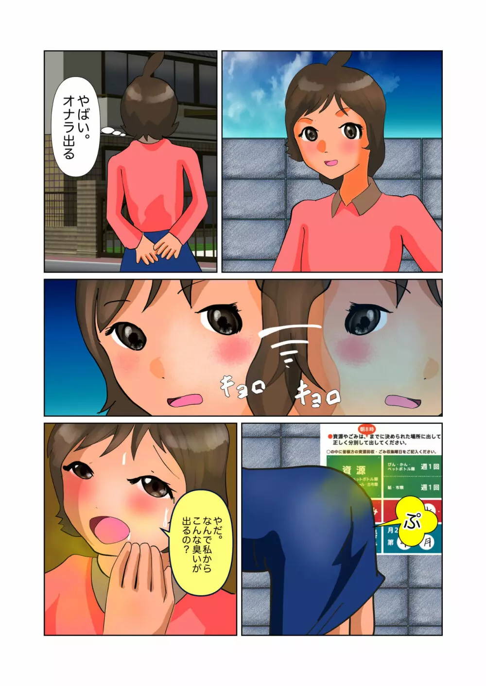 おなら部でオナLOVE Page.2